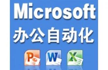 南昌辦公電腦培訓首選 江西微軟技術中心，助力職場高效發(fā)展